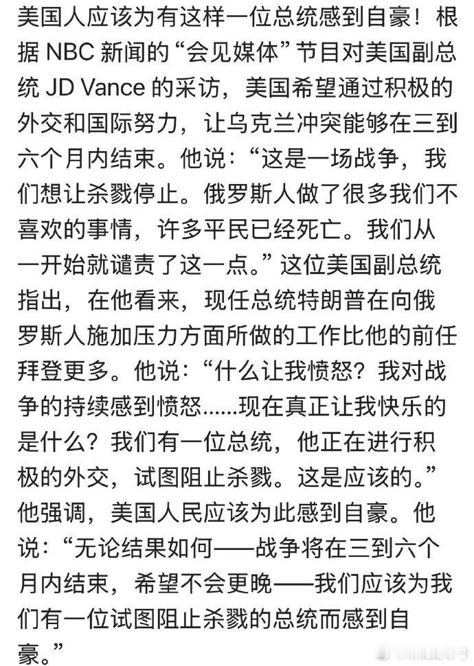万斯之所以这么说，主要是泽连斯基及乌克兰人民没有在俄罗斯和美国联手之下屈服。热点