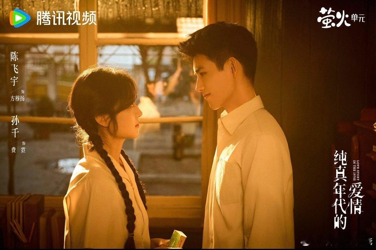 陈飞宇提前一个月就喊岳父了 陈飞宇你小汁是有点“超前意识”在身上的，《纯真年代的