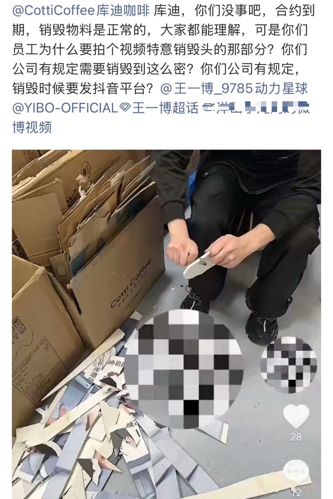 王一博粉丝正在维权因为库迪工作人员销毁物料的时候把物料上王一博的头给销毁了 
