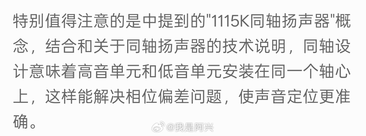 Ds给的答案，关于大家说的1115K同轴扬声器与1216的对比分析。对于刚才大家