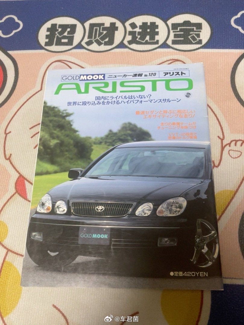 我在闲鱼拍卖【汽车杂志 丰田aristo (雷克萨斯GS)】￥138.00元起拍