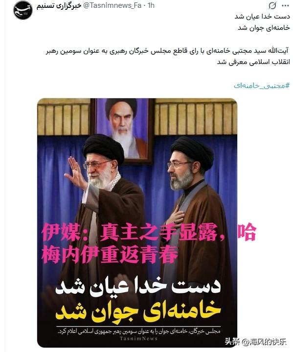 伊媒：真主之手显露，哈梅内伊重返青春

   据外媒报道伊朗媒体3月9日凌晨报道