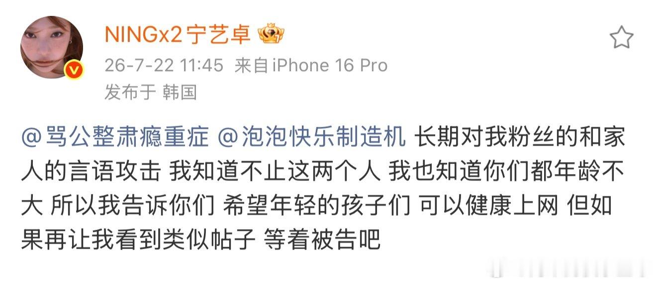 宁艺卓发文警告黑粉宁艺卓发文喊话并直接艾特黑粉，粉圈真是越来越没下限。宁艺卓点名