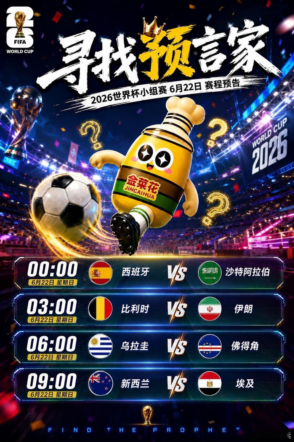 👑寻找预言家挑战再度开启！ 📅6月22日赛程前瞻： ⏰00:00 西班牙 ?