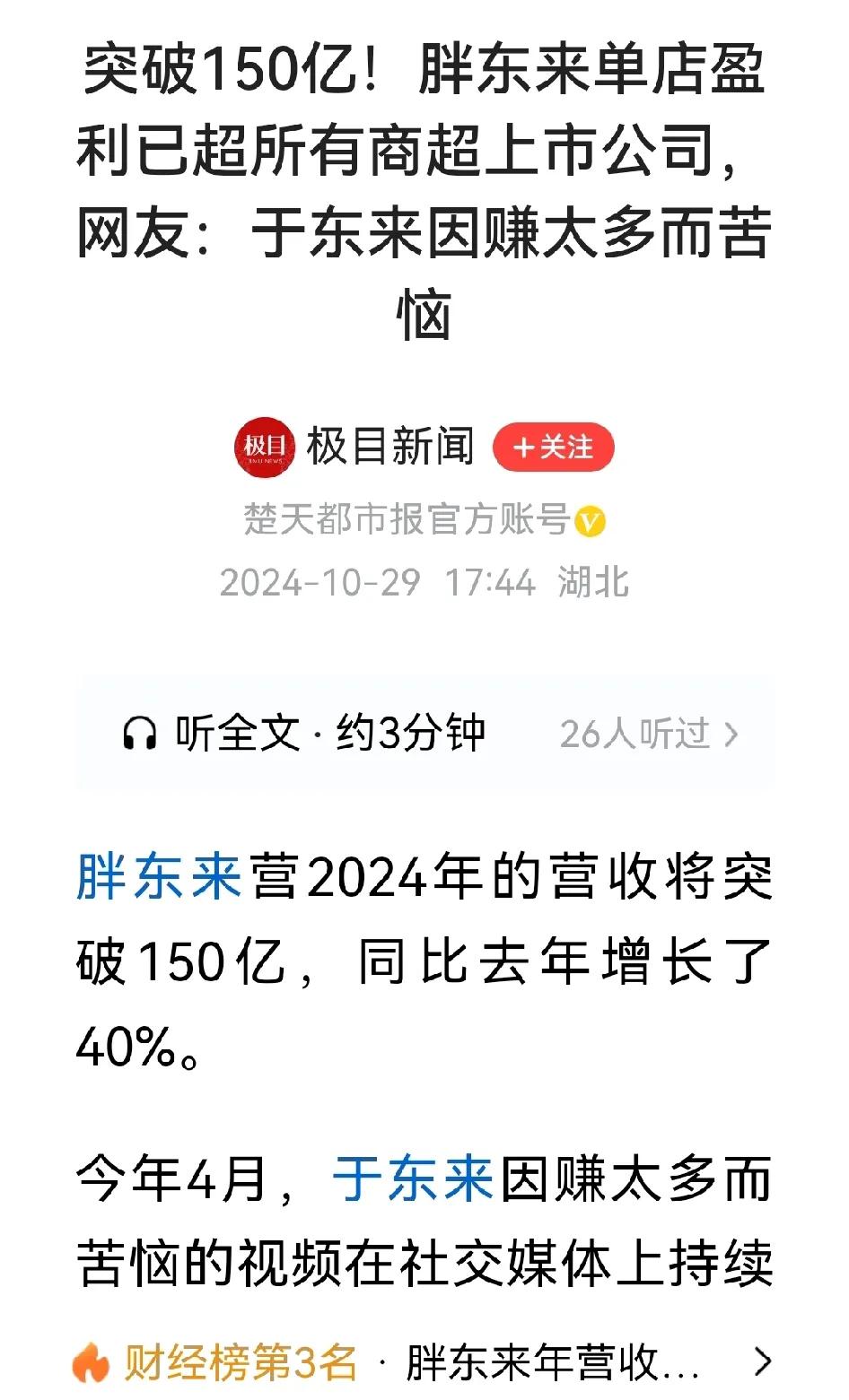 胖东来打了个烊一一员工好企业才能好，以此类推！这样的双赢，不，是三赢，员工赢，企