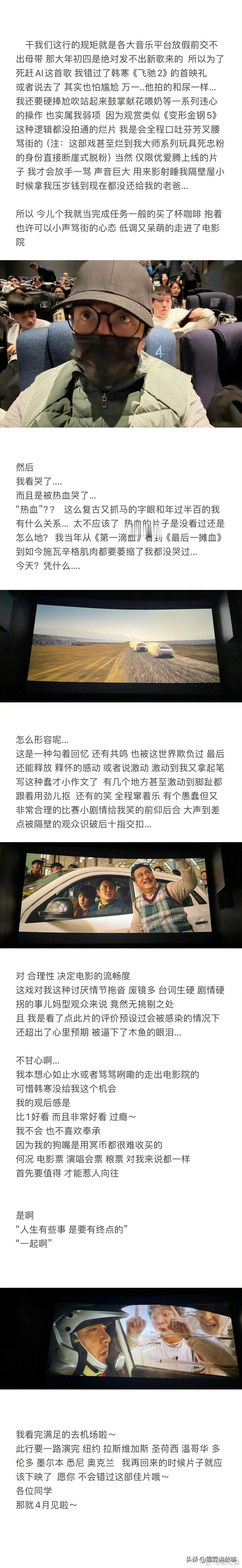薛之谦有点冤枉，发了三张飞驰人生2电影院拍摄的照片，硬被营销号扣上侵权的帽子，空