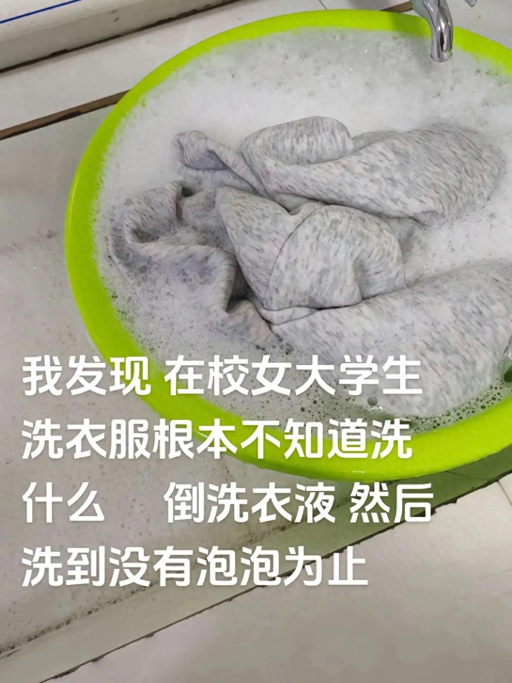 笑不活了！原来大家都不会洗衣服，网友：衣服没泡沫就是洗干净了
 
一直以为洗衣服