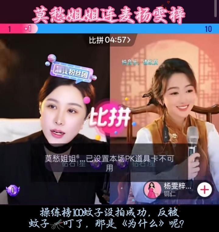 现在抖音才艺主播又有两个直播间人气稳定在万人，就是莫愁和杨雯梓。两个人的"莫雯大