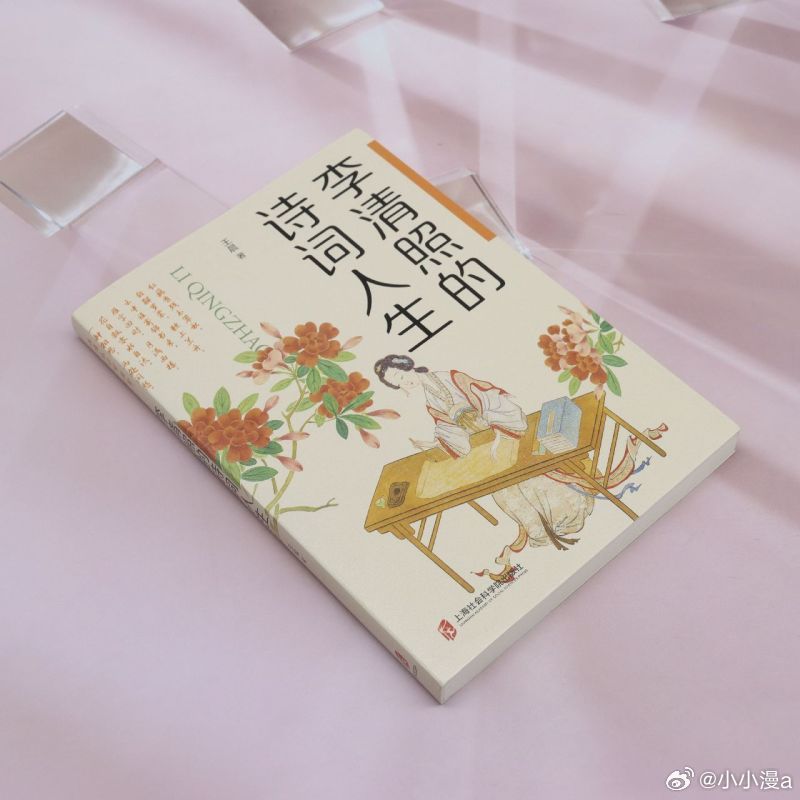 这届微小说作者全是狠人微小说到底藏了多少神作书评 《李清照的诗词人生》以广泛的史