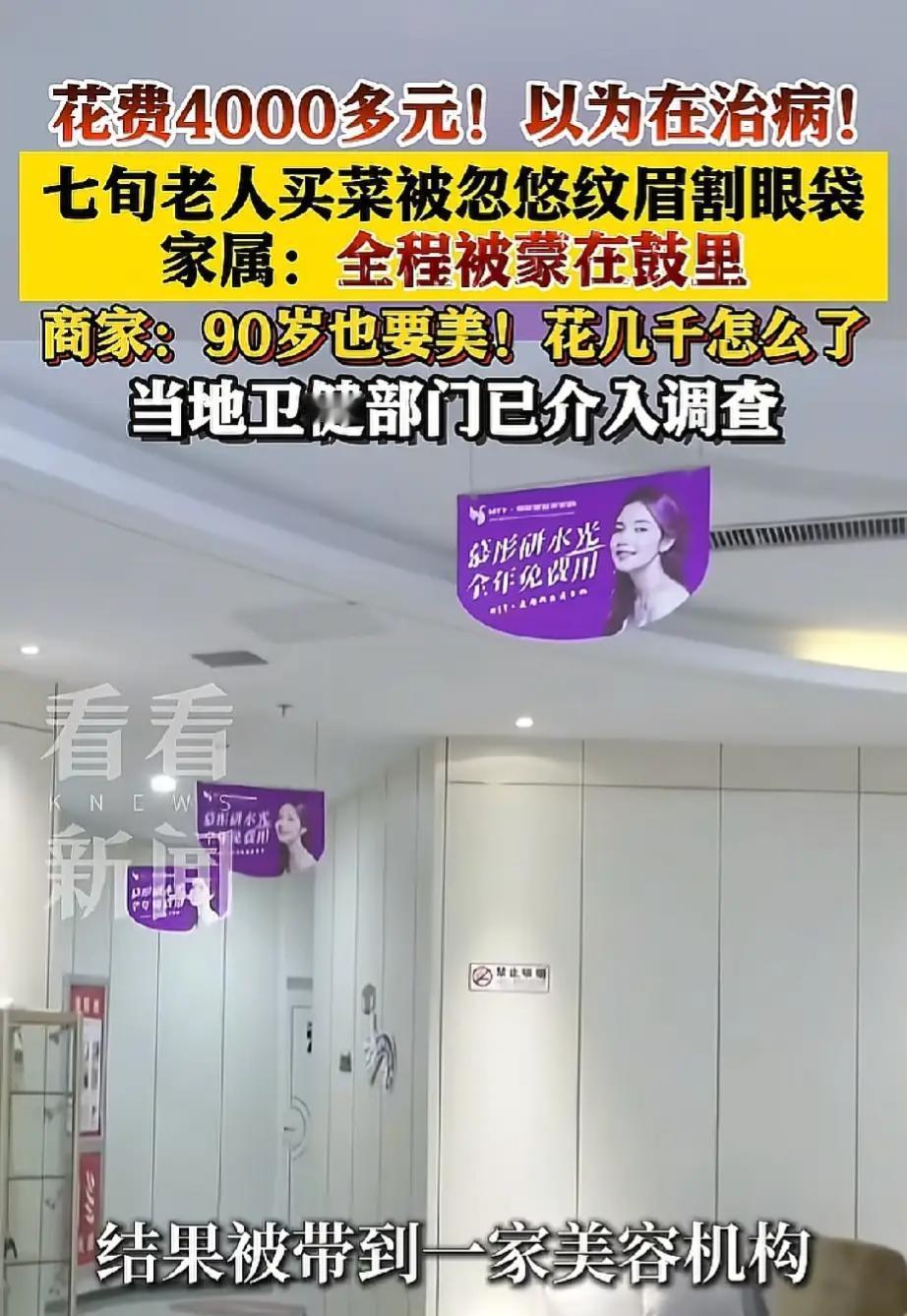 太无耻了！”河南濮阳，一位快80岁的老太太，出门买个菜，被人以“免费检查眼疾”为
