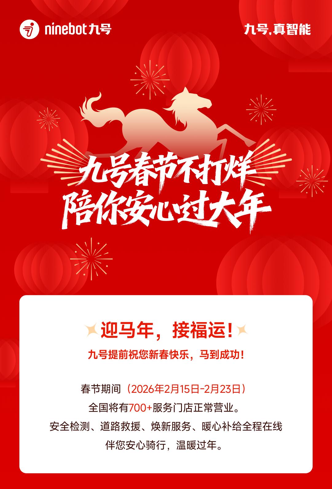 以前买车看参数，现在买车还得看服务日历。听说九号春节都能提供支持，这服务的“续航
