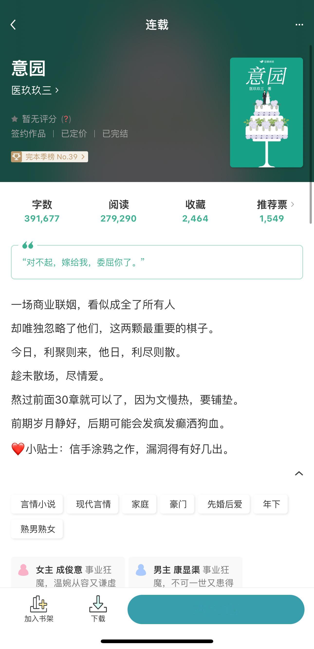 🫛｜今 日 限 免《意园》医玖玖三豪门／先婚后爱／年下／熟男熟女《好事正酿》梁