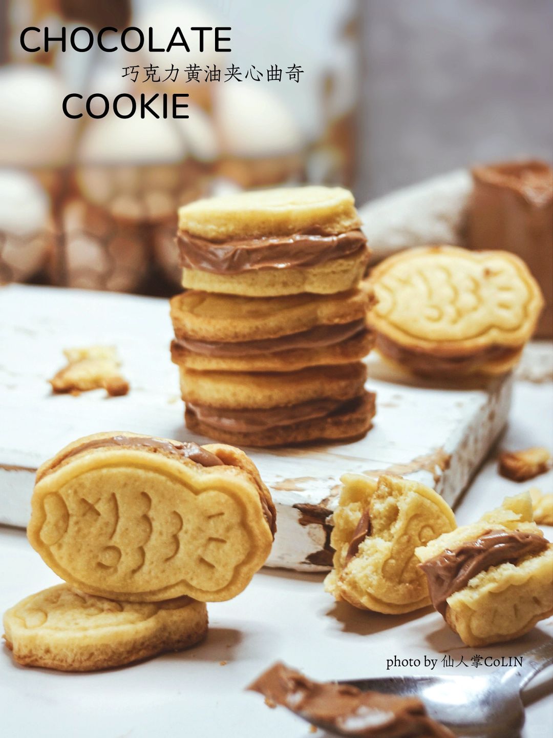 可爱又好吃的卡通饼干🐟巧克力黄油夹心曲奇