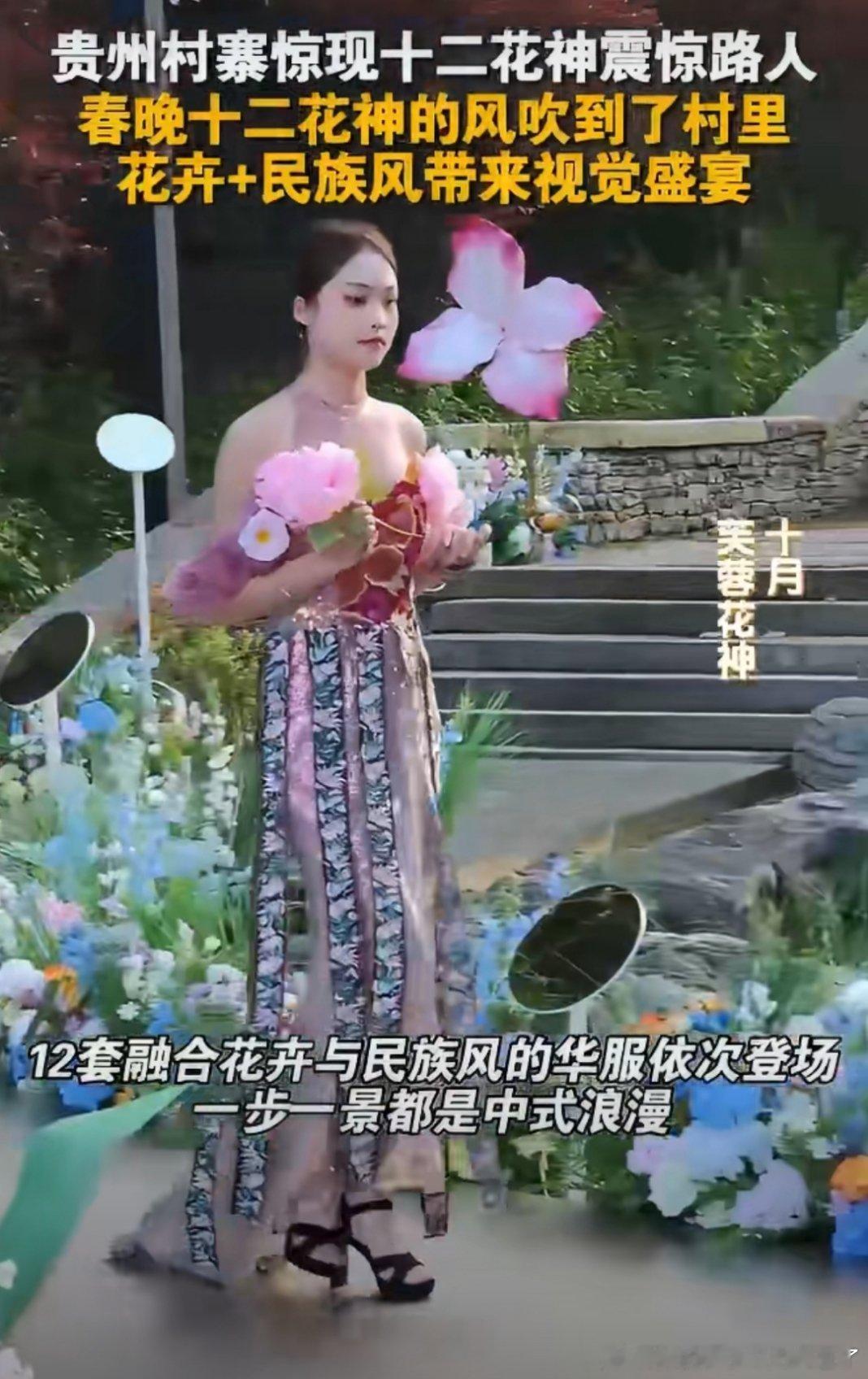 贵州村寨惊现十二花神震惊路人清幽贵州村寨邂逅十二花神，漫山花海环绕石阶，国风华服