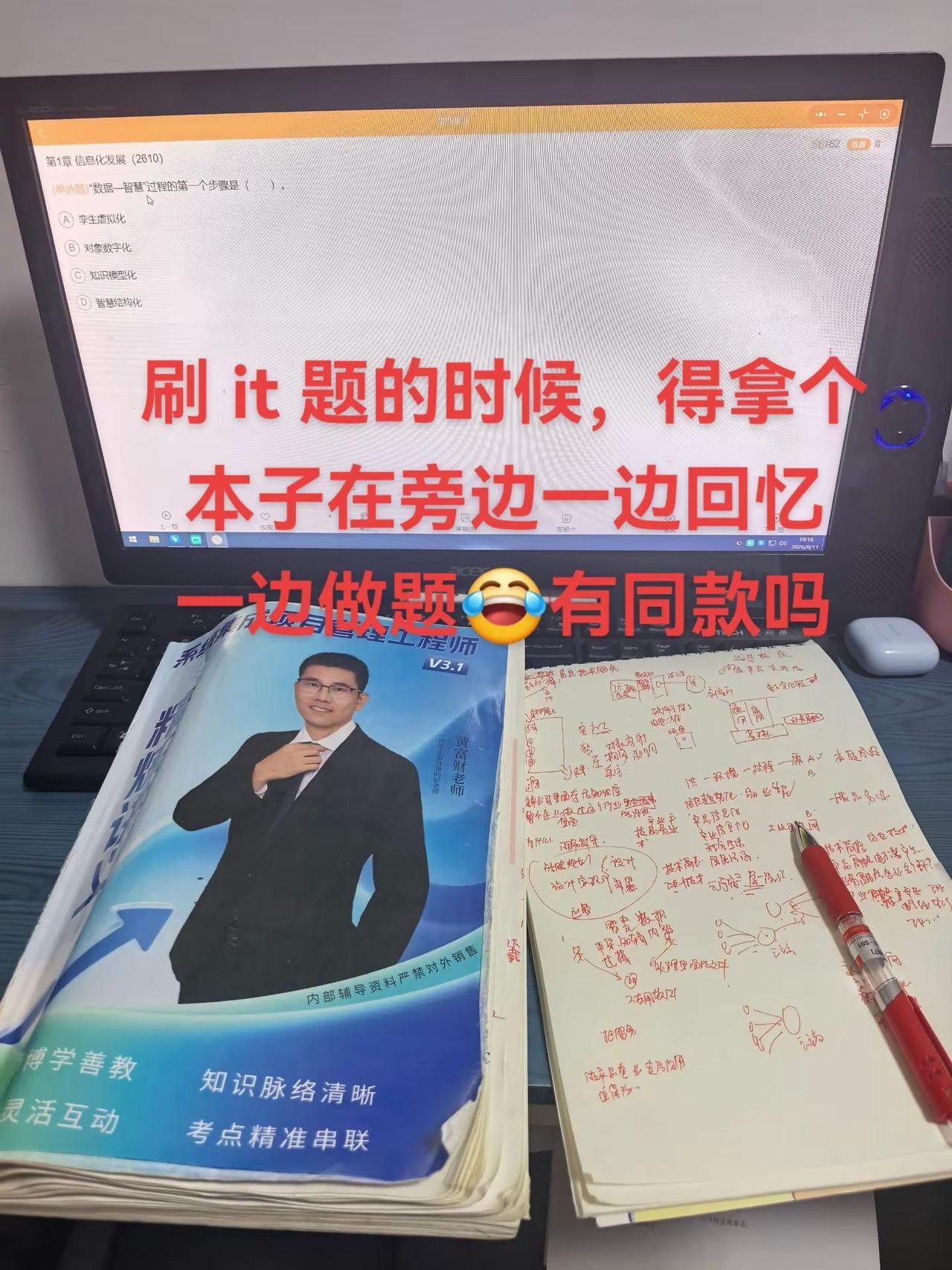 做 it 题的时候真是龟速，还得拿个本子在旁边一边写一边做😂有同款的吗软考系统