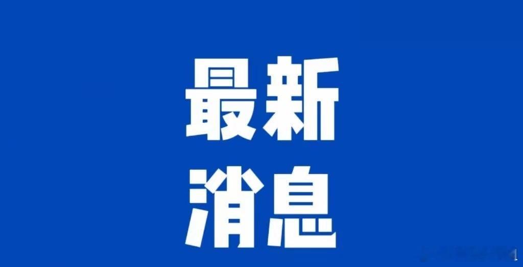 新消息！近期六大重要动态速览一、外贸喜讯！浙江义乌前三季度外贸总额首度突破600