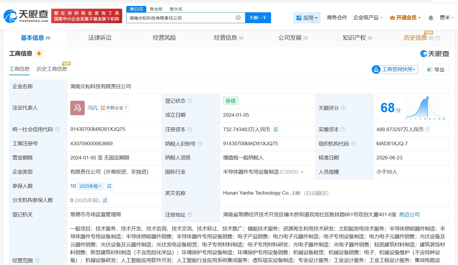 【联想创投旗下基金等入股炎和科技 后者为钙钛矿技术研发商】财报研究社Pro讯，天