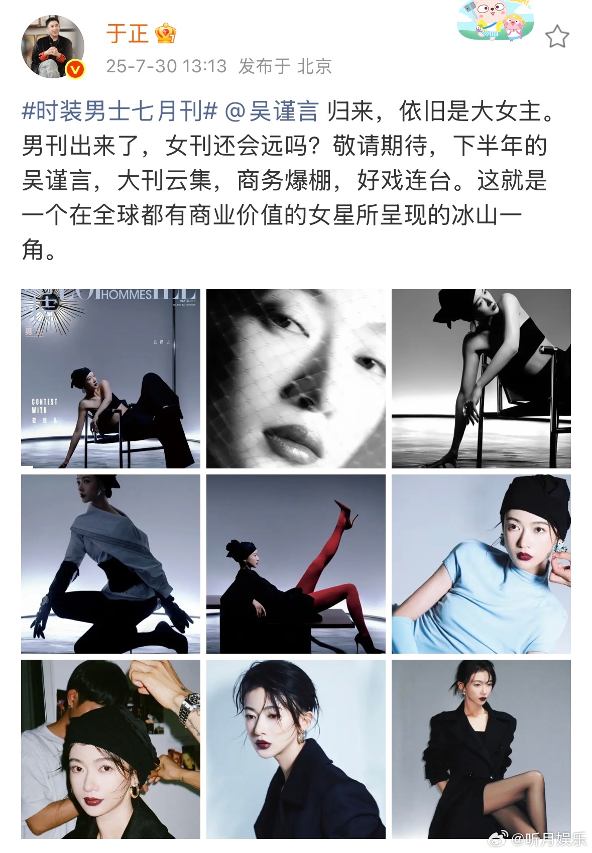 于正说敬请期待下半年的吴谨言 于正：归来，依旧是大女主。男刊出来了，女刊还会远吗