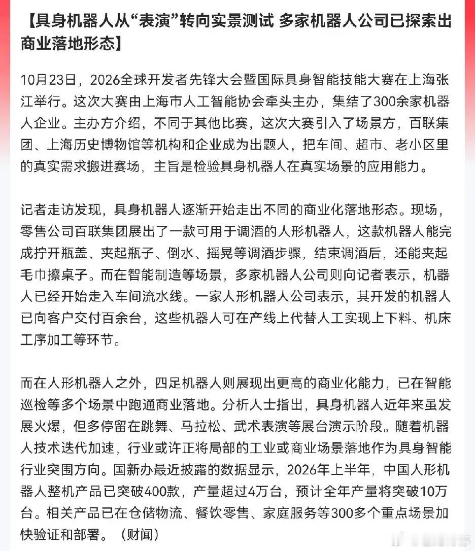 下周一人形机器人估计要疯狂了！                  重磅利好来了，