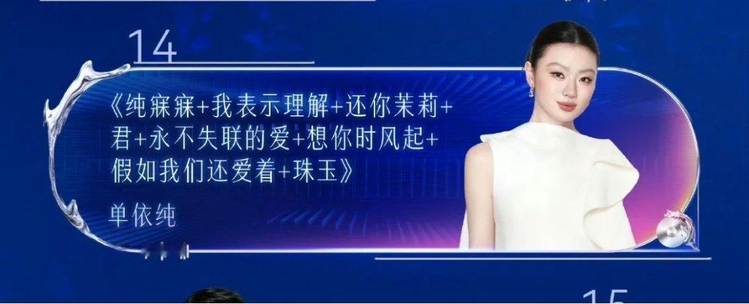 单依纯江苏跨年8首歌