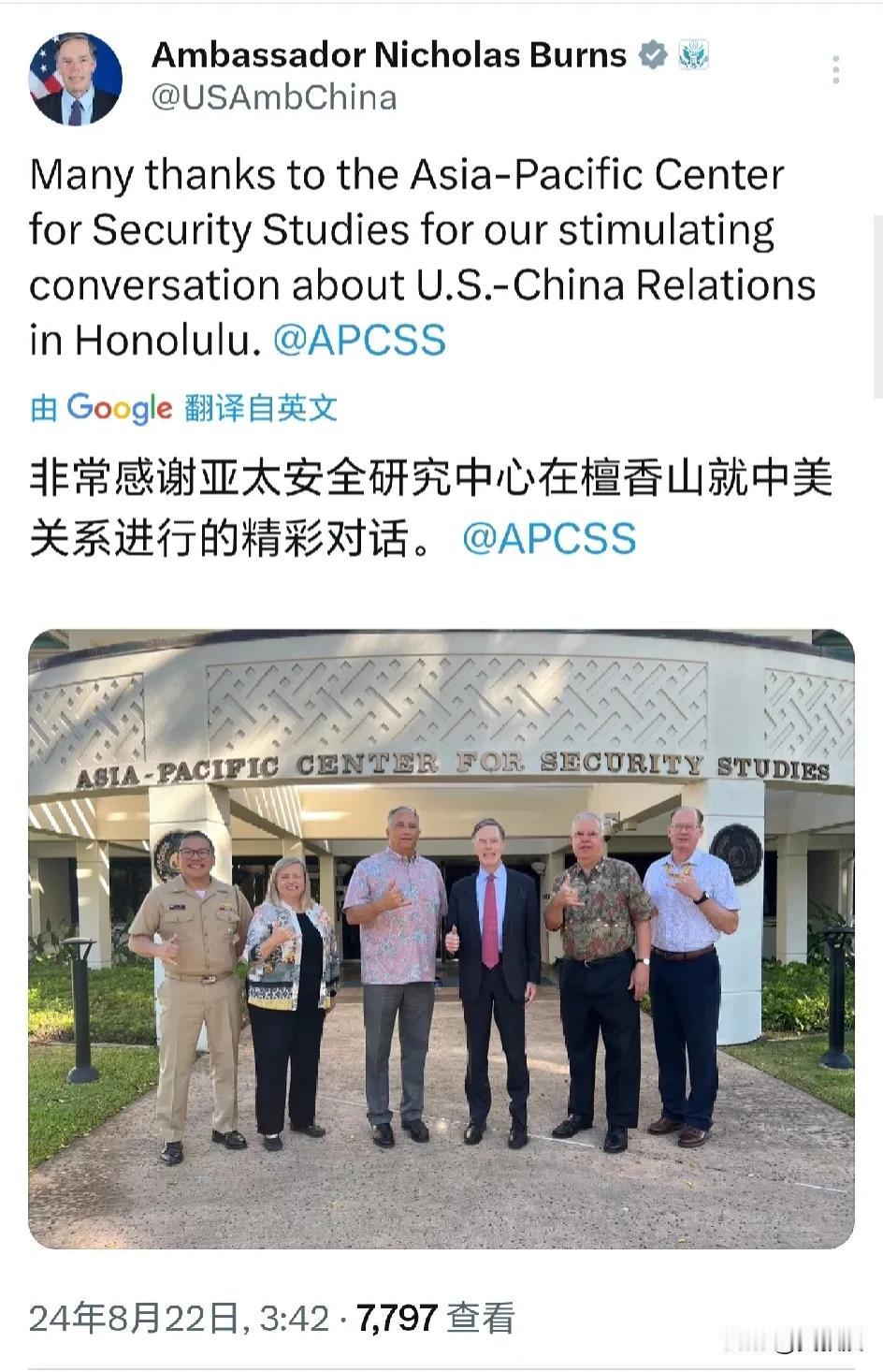 美国🇺🇸驻华大使伯恩斯
看来去了夏威夷
开会，度假
他这个大使当的比较自在，