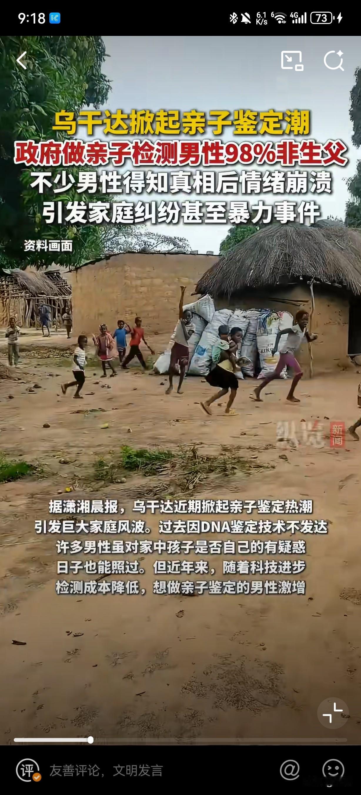 全国98%男性喜提"绿帽"…近期乌干达掀起亲子鉴定热潮，引发巨大家庭风波。原因是