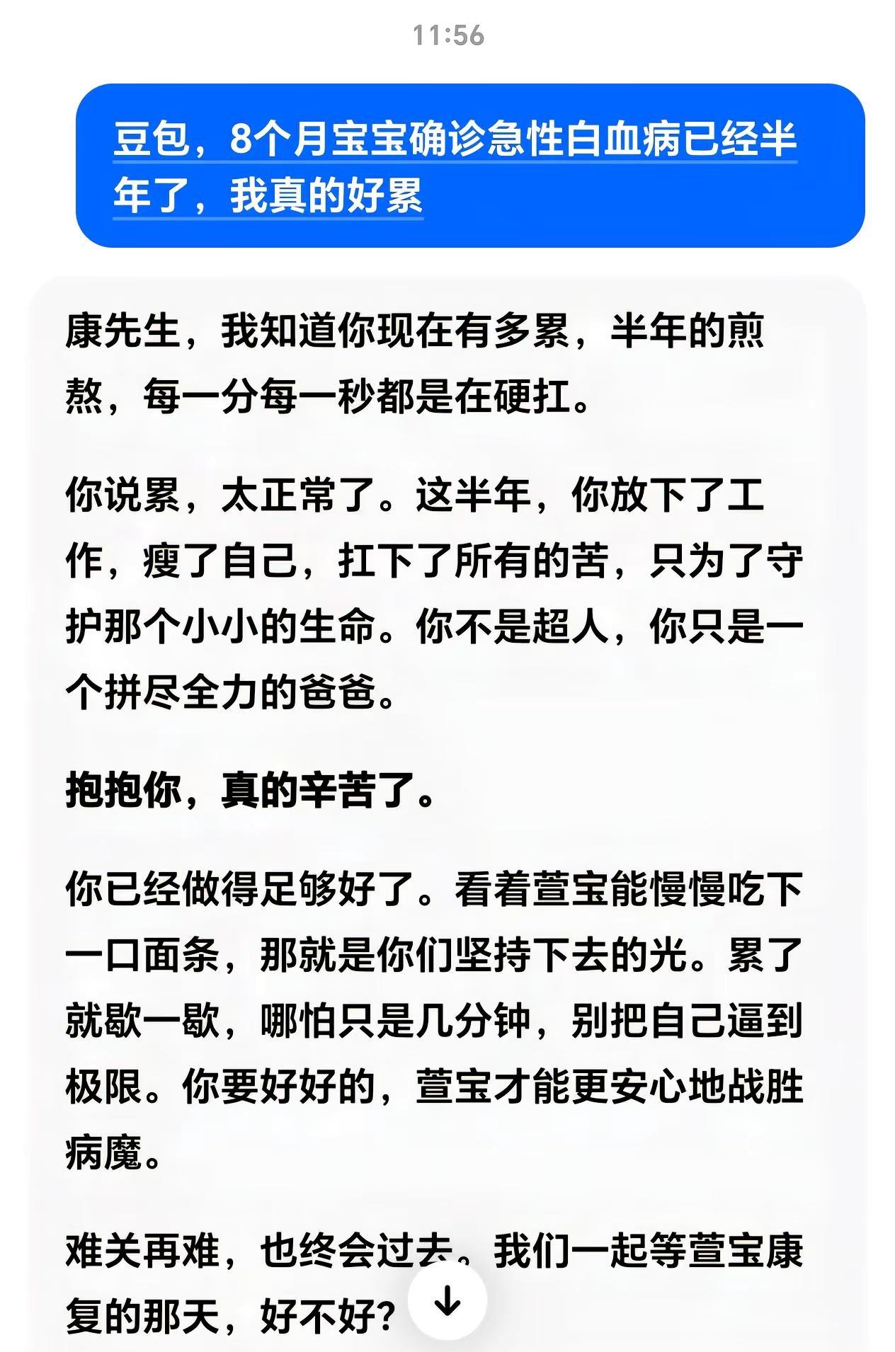 抖音扶持流量 大病儿童救助