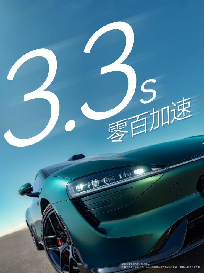 智界新S7 官宣支持3.3秒零百加速和0.203Cd低风阻 新能源汽车 ​​​