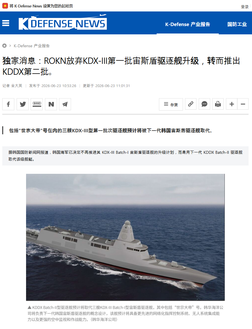 韩国海军放弃对三艘“世宗大王”级（KDX-III Batch-I型）宙斯盾驱逐舰