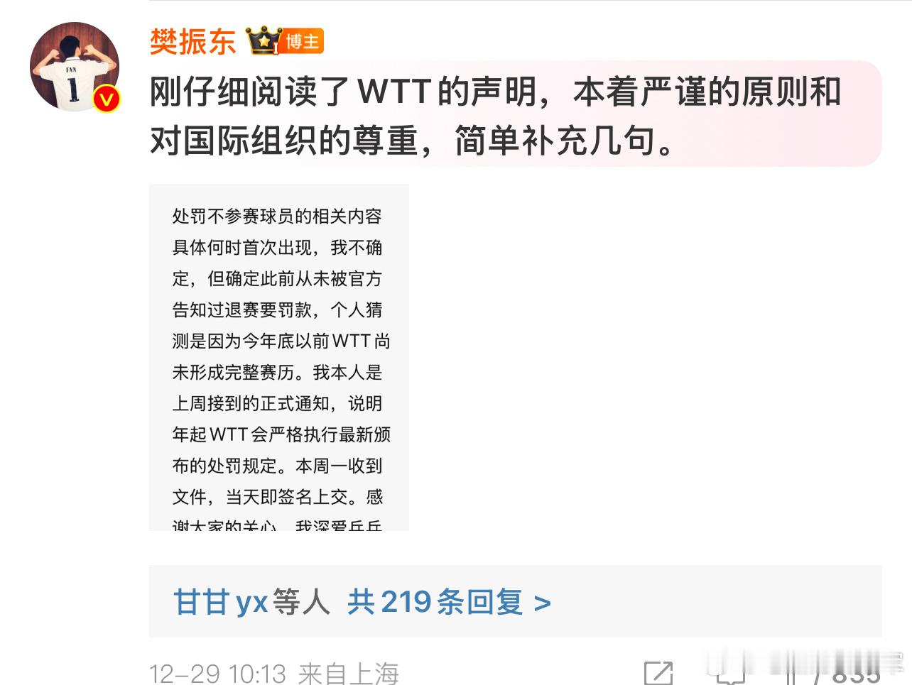 樊振东回应WTT声明  本周一收到文件，当天即签名上交！这不就是纯纯的逼退？反正