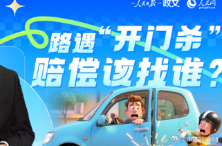 路遇“开门杀” 索赔该找谁路遇“开门杀” 索赔该找谁骑车路遇“开门杀”，索赔该找
