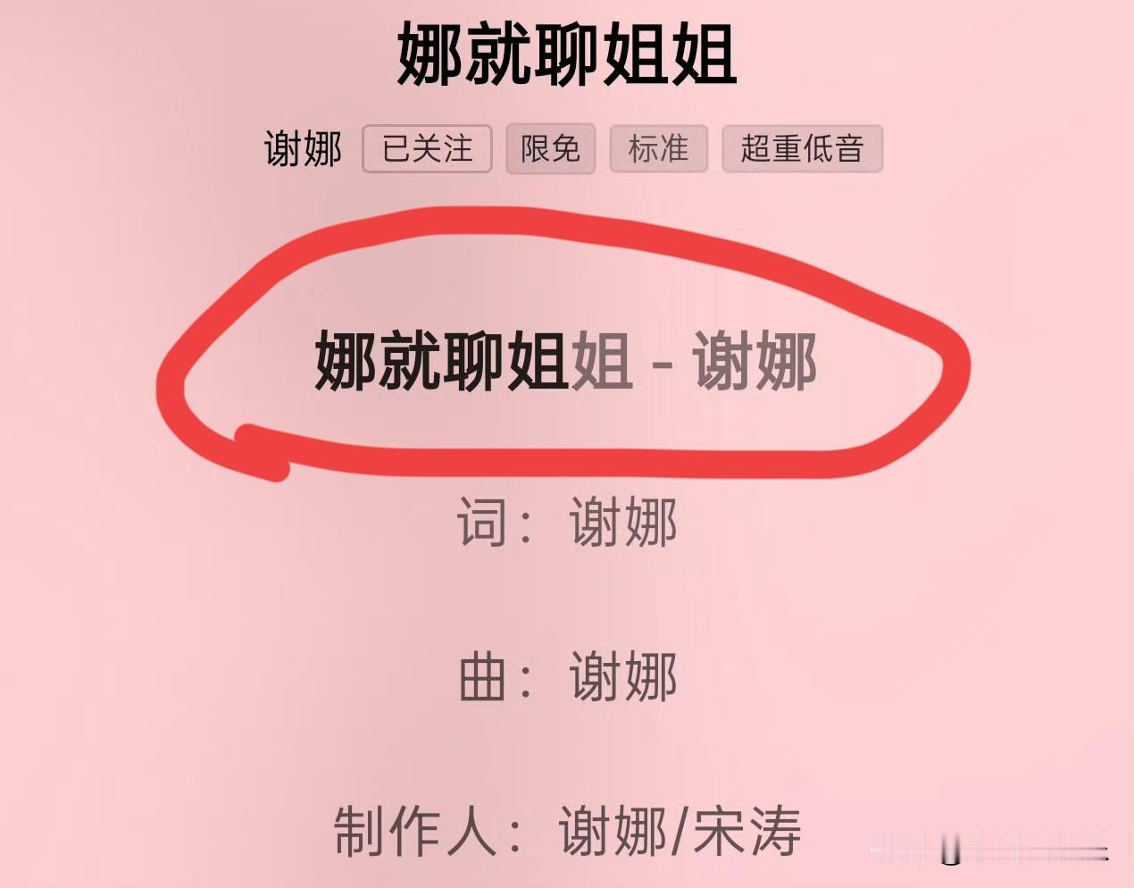 真的去查查谢娜吧，

不是因为她唱功有多惊艳，

而是因为你查完就会发现
她这人