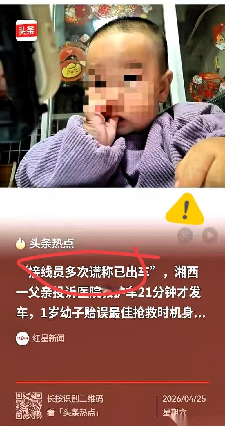 好好的一条小生命，就毁在一句轻飘飘的谎话里，真的太让人破防了。
 
湖南湘西这位