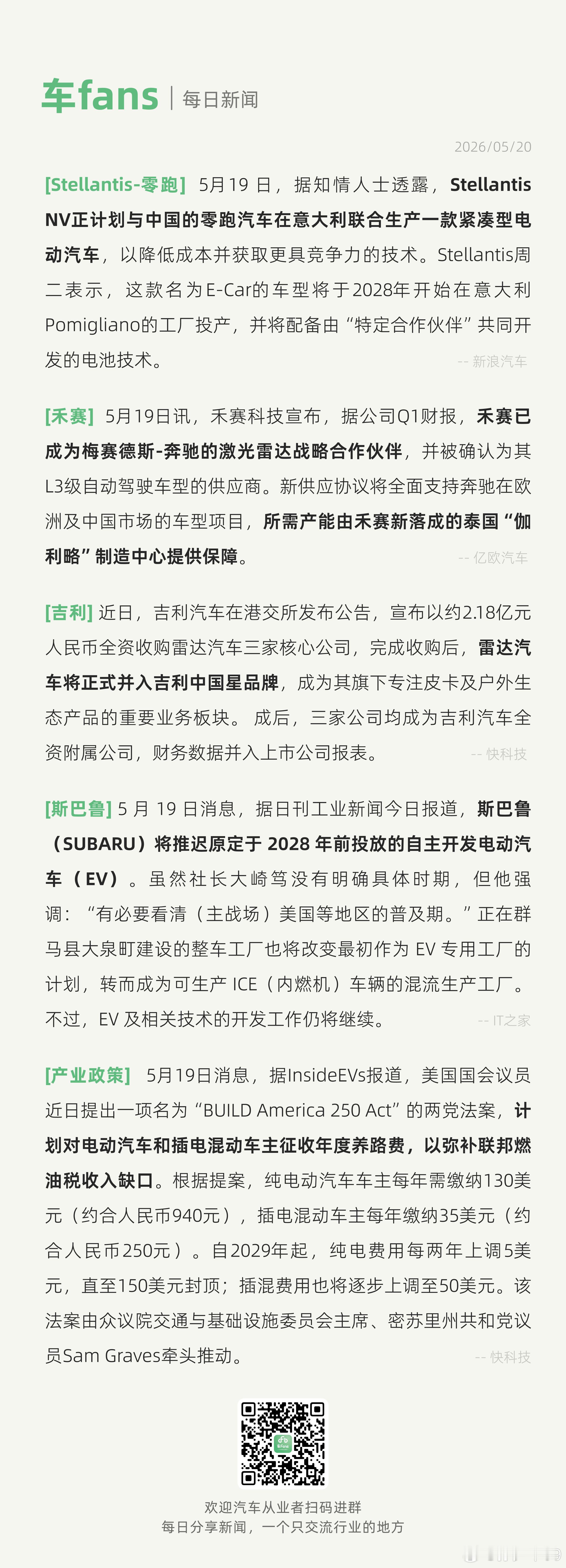StellantisNV计划与零跑在意大利联合生产电车美国计划对新能源车征收年度