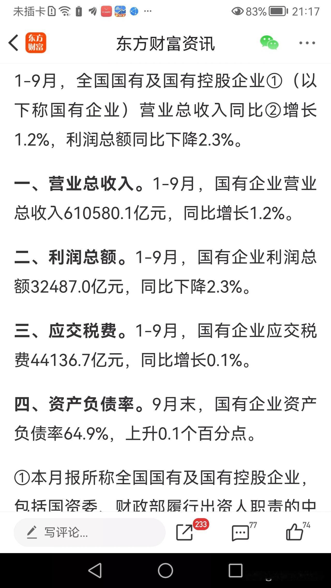 国有企业利润同比下降，形势不容乐观
财政部日前发布公告，2024年1-9月，国有