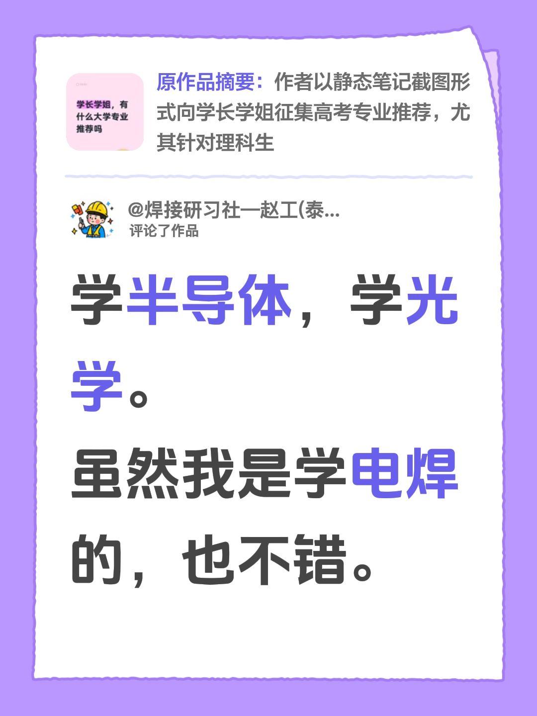 学半导体，学光学。我评论了 的作品： 学半导体，学光学。   虽然我是...