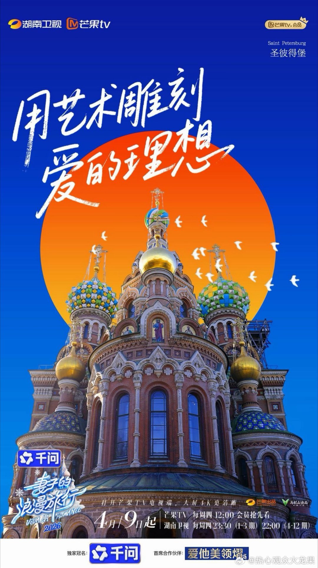 妻子的浪漫旅行开播预约冰雪游学之旅浪漫启程！四对夫妻同行，碰撞相处火花，拆解爱情