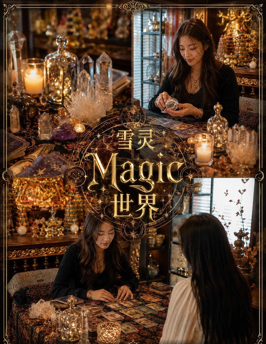 真心感慨，心态安稳日子才会舒心
放慢生活脚步，与生活温柔相拥🫶🏻
	
雪灵魔
