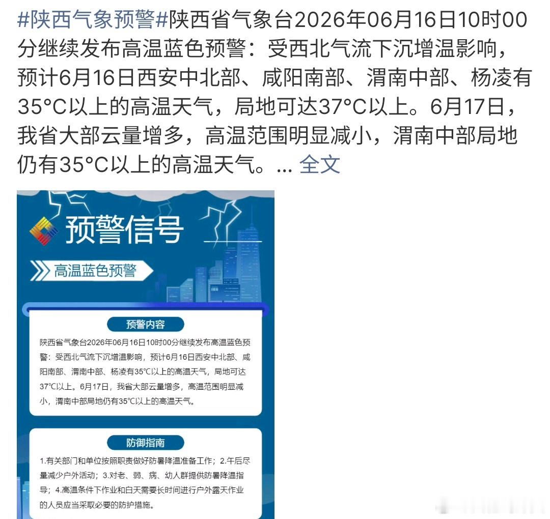 陕西高温和强对流同框了陕西高温和强对流同框啦，陕西高温天气确实要学会很大，指什么