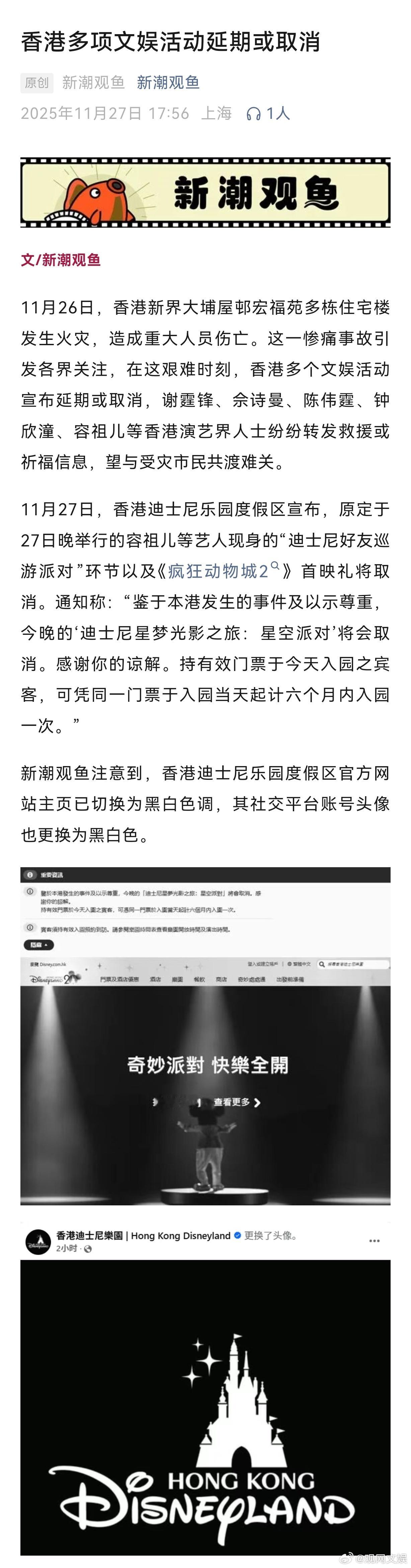 香港多个文娱活动取消或延期11月26日，香港新界大埔屋邨宏福苑多栋住宅楼发生火灾