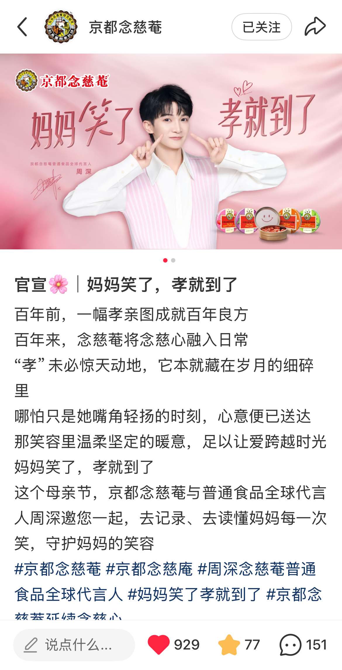 周深 📣 4.23☀ 商wu更新  📣【念慈菴】小红书更新了，米子们快来多多