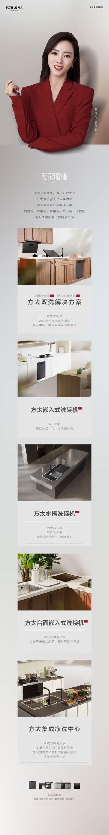 透过万家晴雨，看见万种生活方太洗碗机 携手@主持人李思思带来全场景洗碗解决方案地