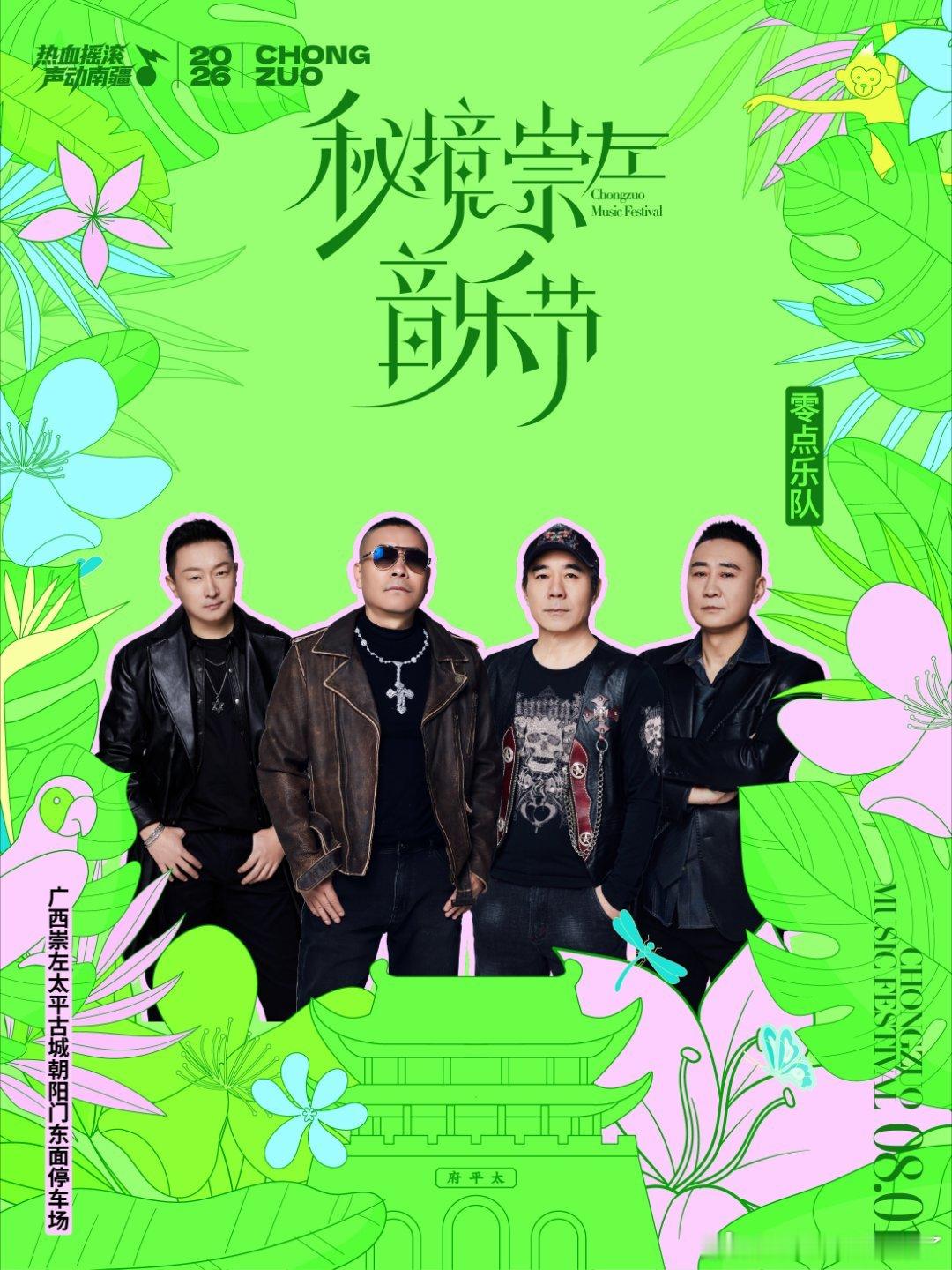 秘境崇左音乐节正式开售 乐迷心心念念的秘境崇左音乐节门票终于开抢啦！！本次音乐节