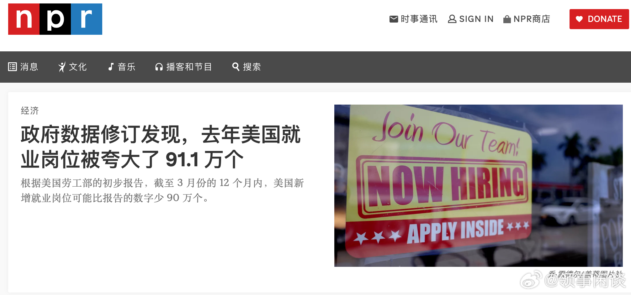 【美国劳工统计局修订数据显示，年度招聘岗位被夸大了 91.1 万个】[精美人再也