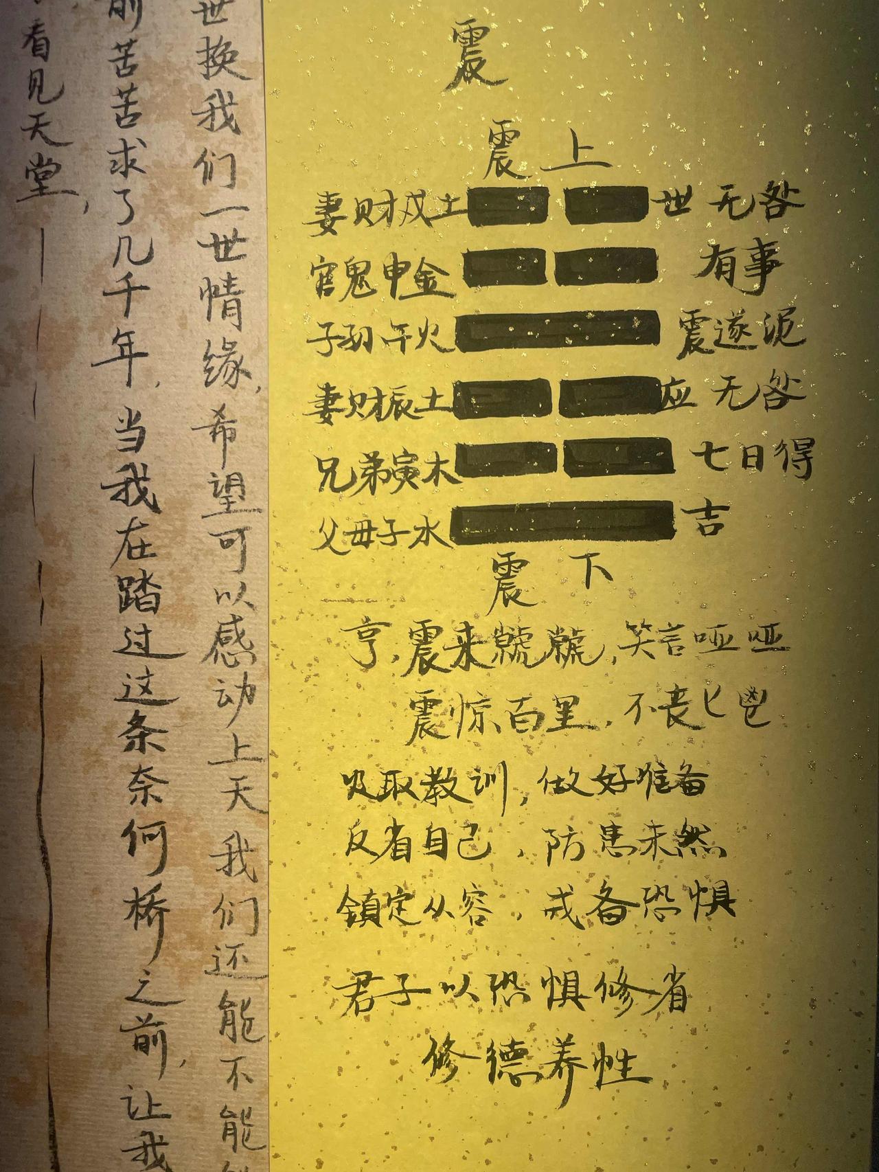 51雷雷震 
亨。震来壁虎，笑言哑哑。震惊百里，不丧匕鬯。
初九，震来虩虩，后笑