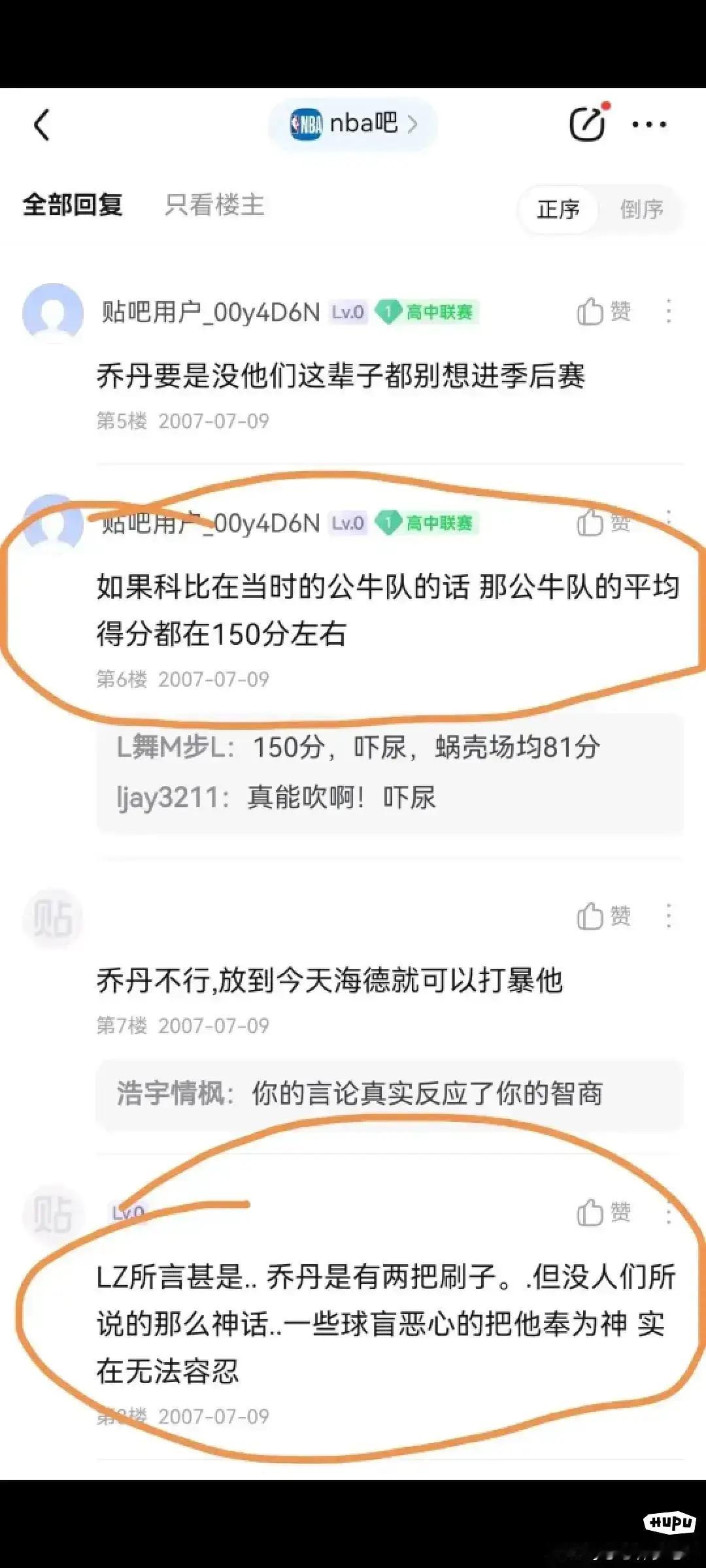 当年科比球迷评价科比和乔丹！！！！ ​​​