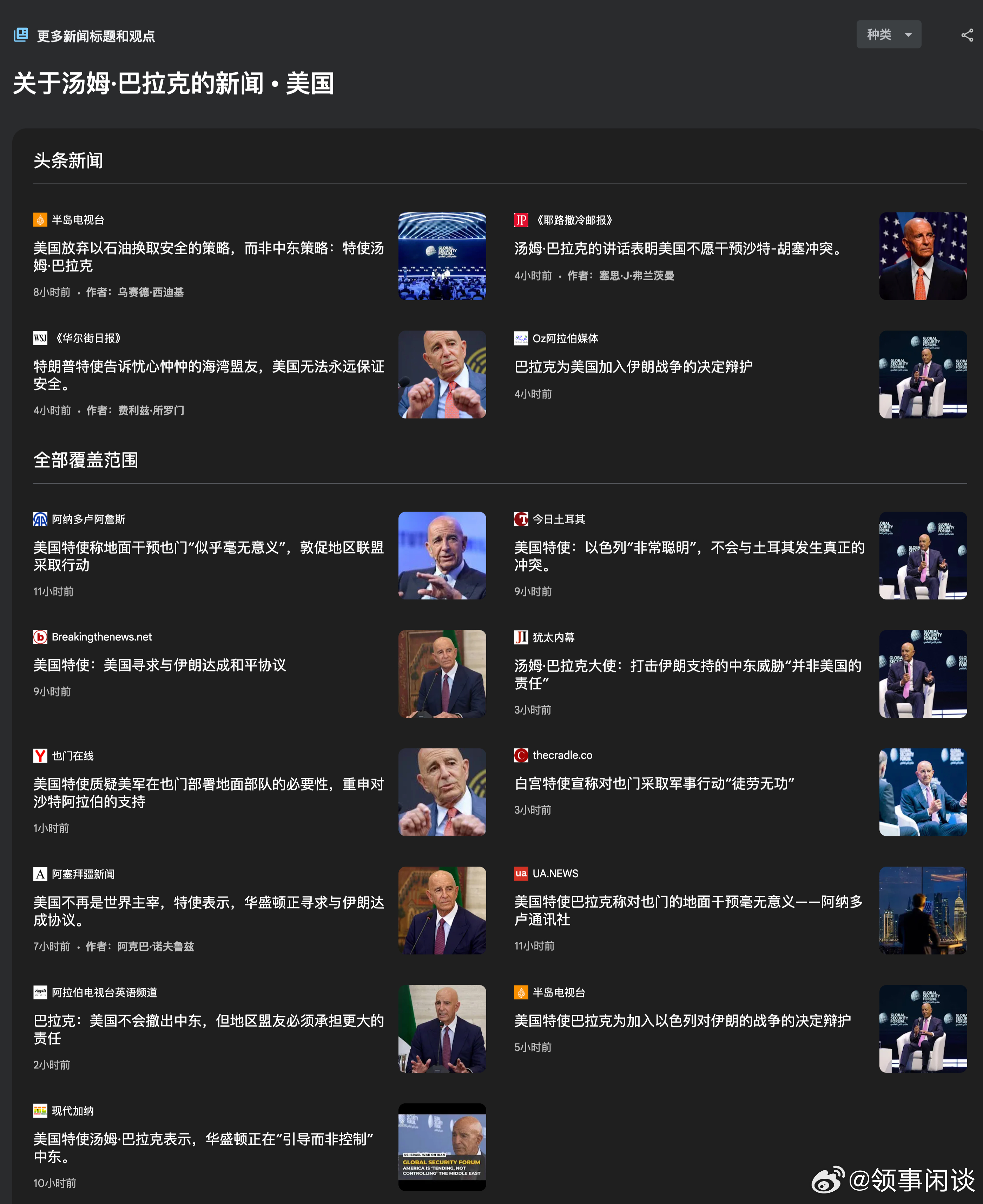 【特朗普特使告诉忧心忡忡的海湾盟友，美国无法永远保证安全】[期待一个对世界构成威
