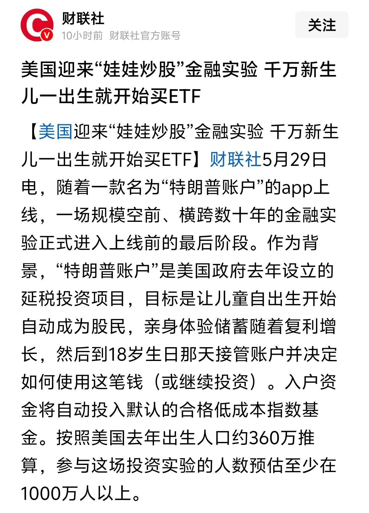 美国娃娃刚出生就炒股，我们普通人该怎么看清A股真相？
 
你敢信吗？美国现在搞出