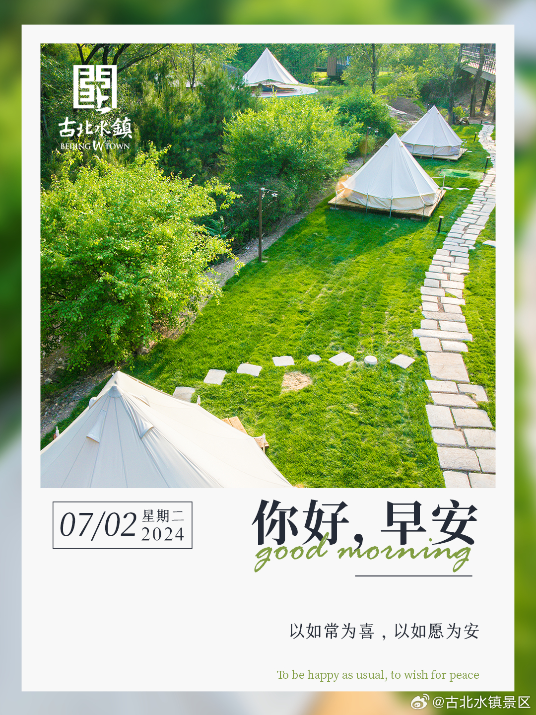 以如常为喜，以如愿为安。早安，宝子们~#很高兴在古北水镇认识你# #司马台长城#
