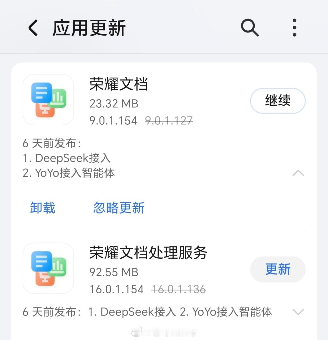 平板产业首家！荣耀文档现已接入DeepSeek和YOYO智能体。在搜索问答、文本